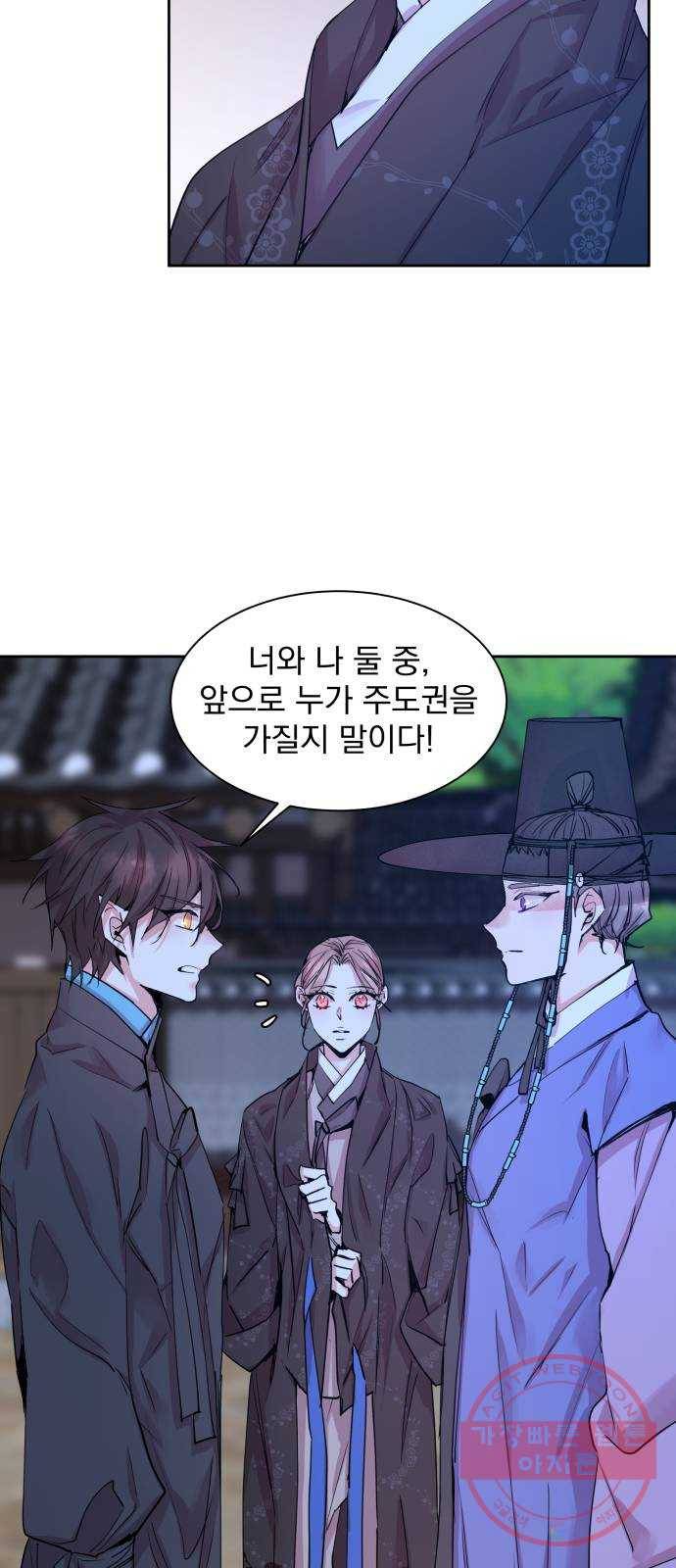 조선여우스캔들 44화. 구미호뎐 (8) 50