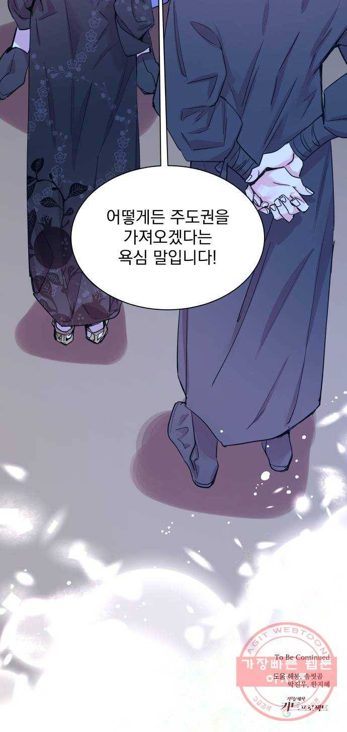 조선여우스캔들 44화. 구미호뎐 (8) 56