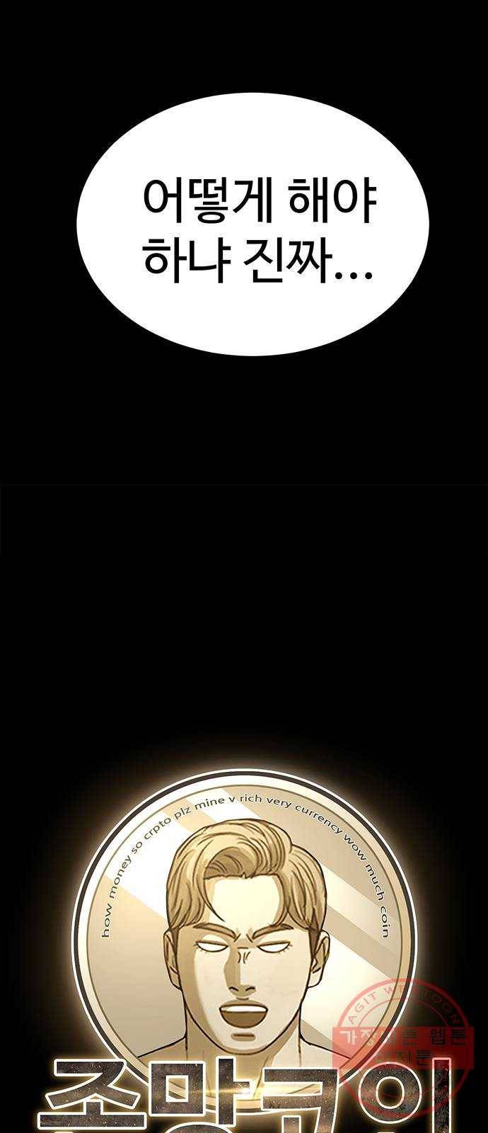 존망코인 3화 밸런스 게임 11