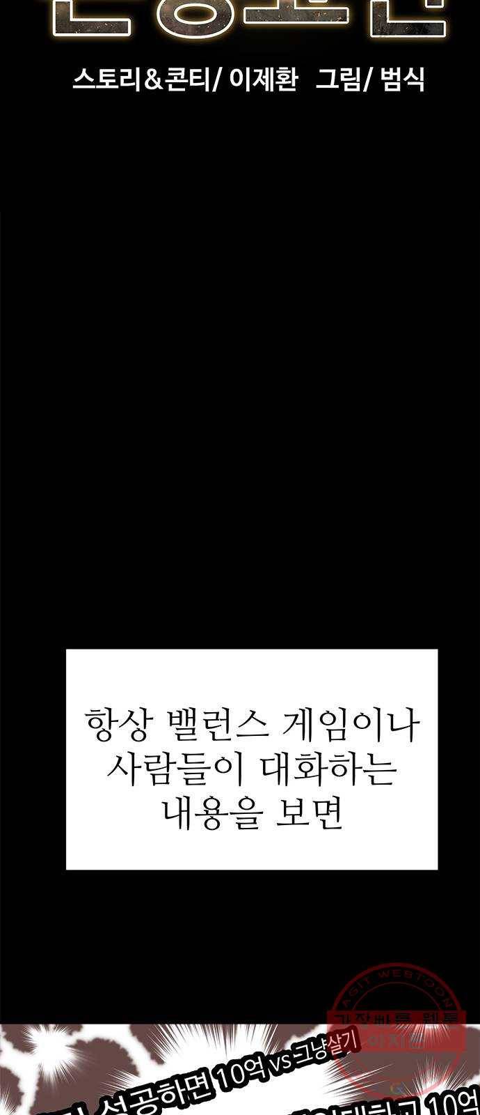 존망코인 3화 밸런스 게임 12