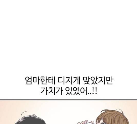 별이삼샵 103화 19