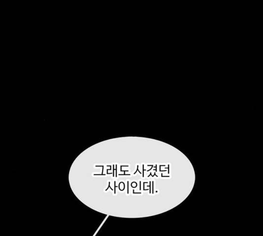 별이삼샵 103화 153