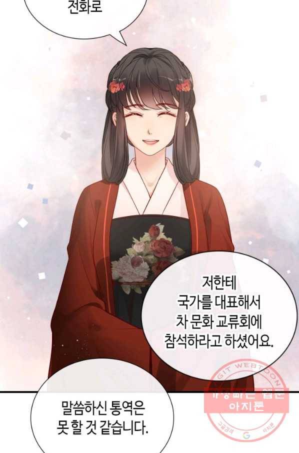 속도위반 대표님과 계약 아내 373화 3