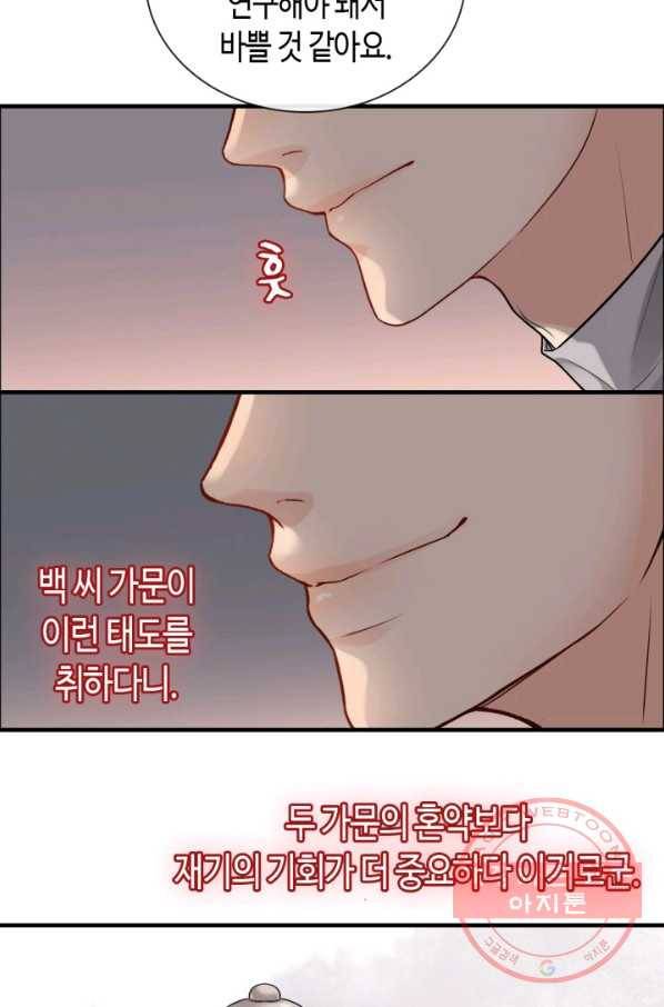 속도위반 대표님과 계약 아내 373화 9