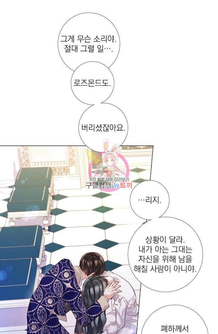 레이디 투 퀸 105화. 나를 믿어줘 1