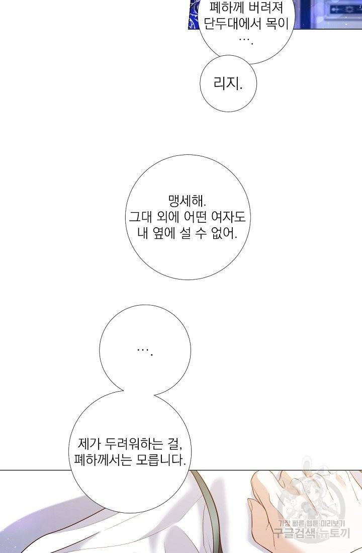 레이디 투 퀸 105화. 나를 믿어줘 3