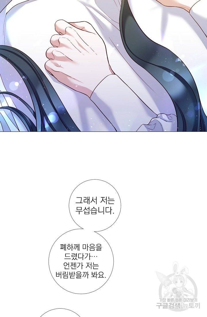 레이디 투 퀸 105화. 나를 믿어줘 4