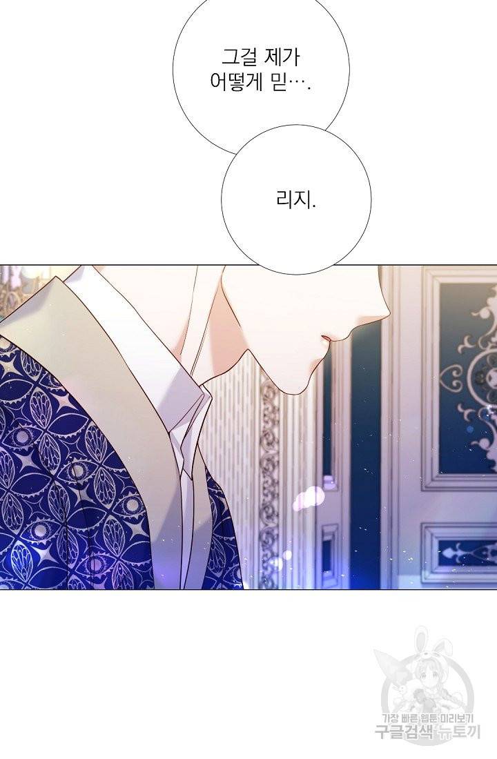 레이디 투 퀸 105화. 나를 믿어줘 8