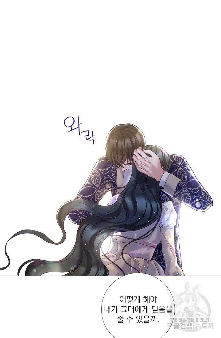 레이디 투 퀸 105화. 나를 믿어줘 9