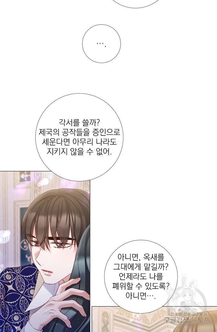 레이디 투 퀸 105화. 나를 믿어줘 10