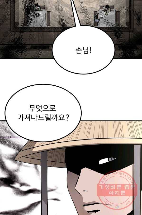 투문 시즌2 1화 20