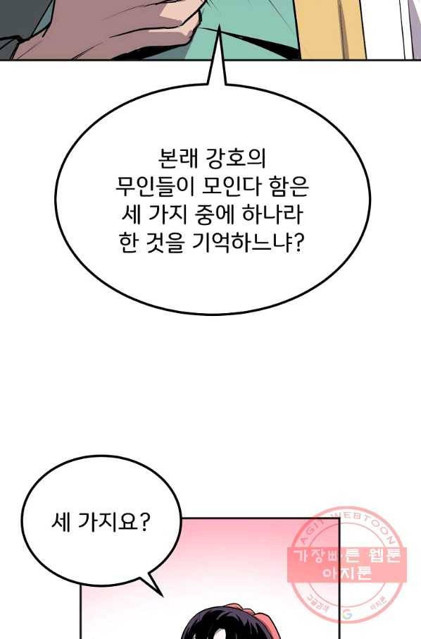 투문 시즌2 1화 39