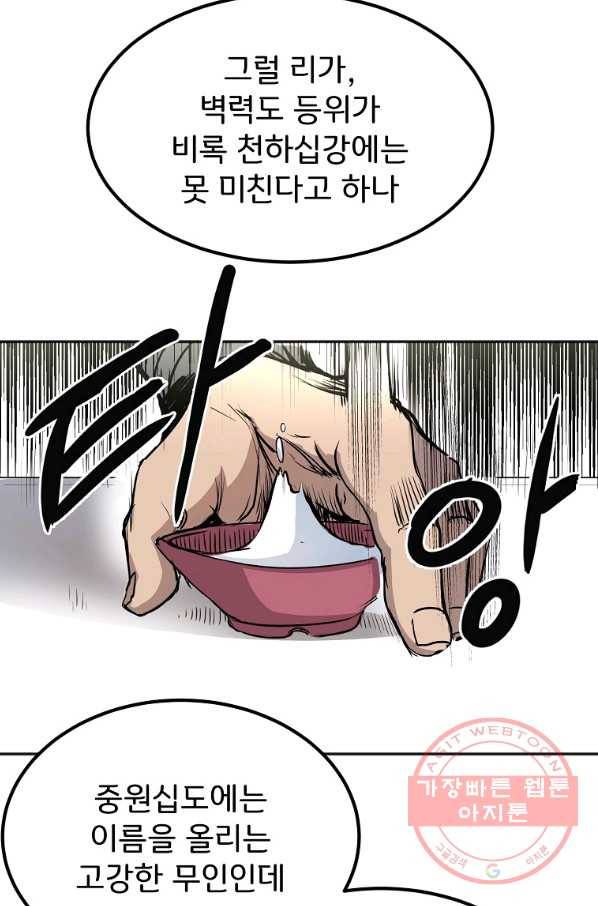 투문 시즌2 1화 47