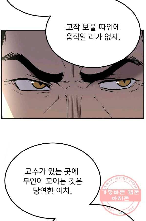 투문 시즌2 1화 48