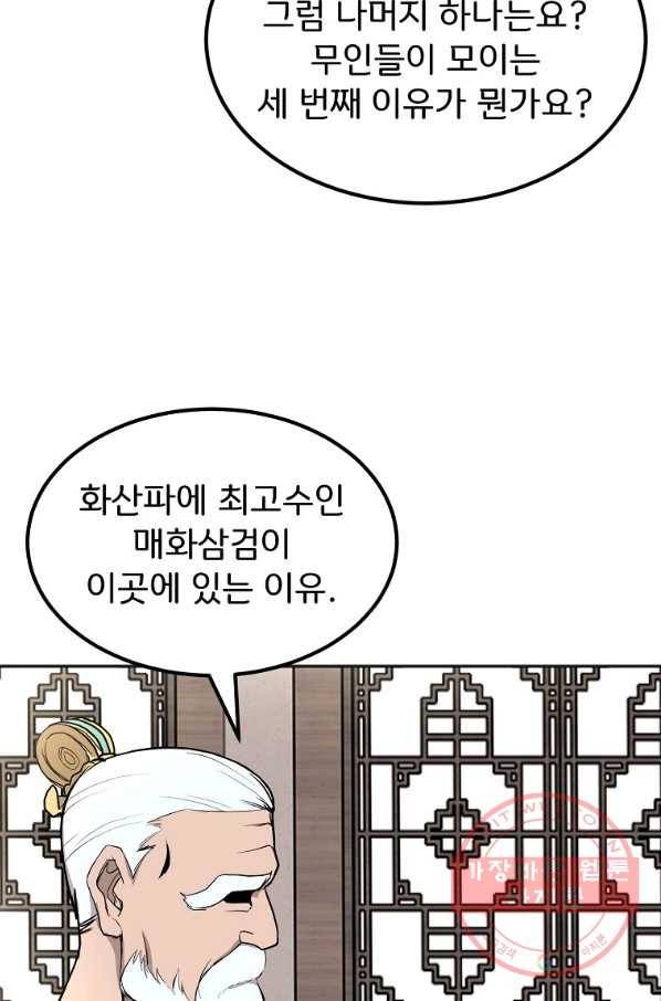 투문 시즌2 1화 50