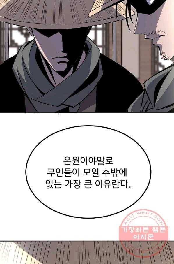 투문 시즌2 1화 52