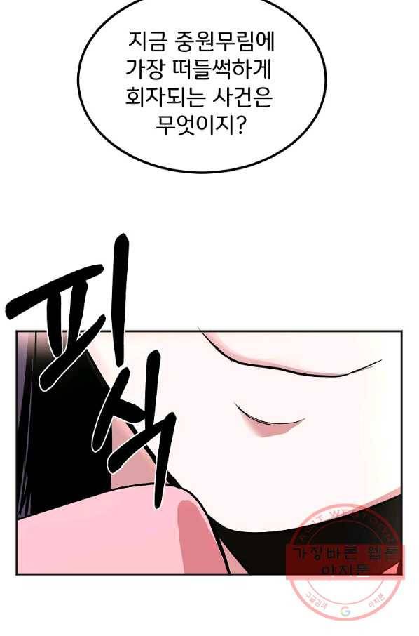 투문 시즌2 1화 55
