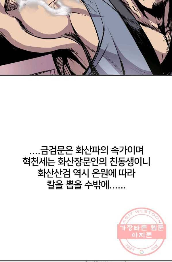 투문 시즌2 1화 97