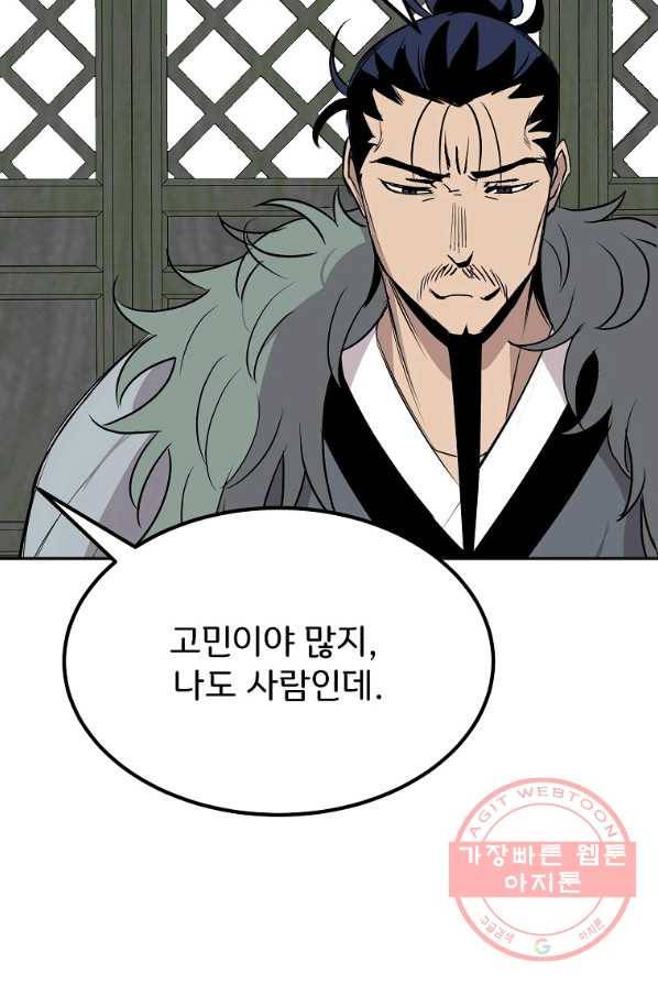 투문 시즌2 9화 44