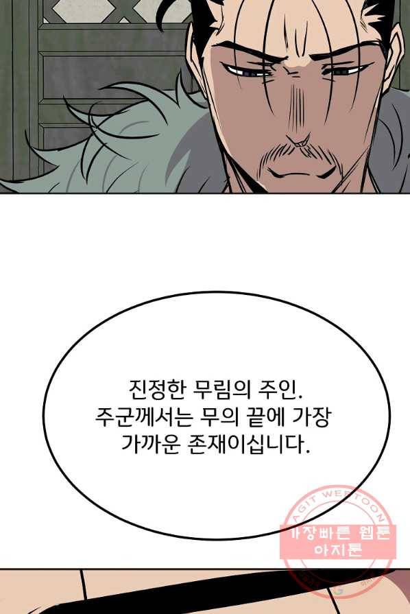 투문 시즌2 9화 51