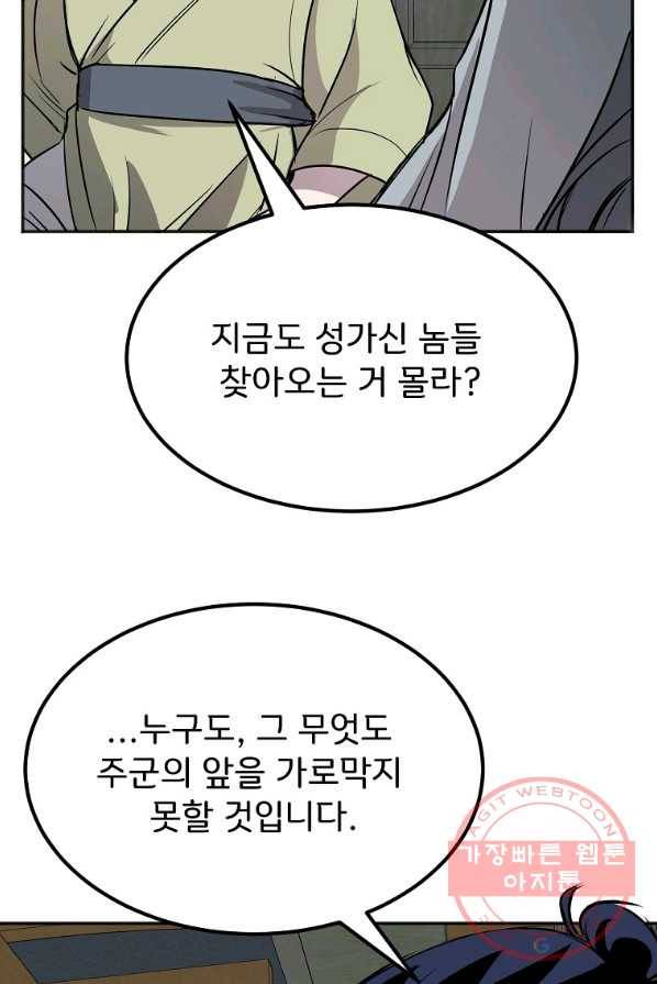 투문 시즌2 9화 53