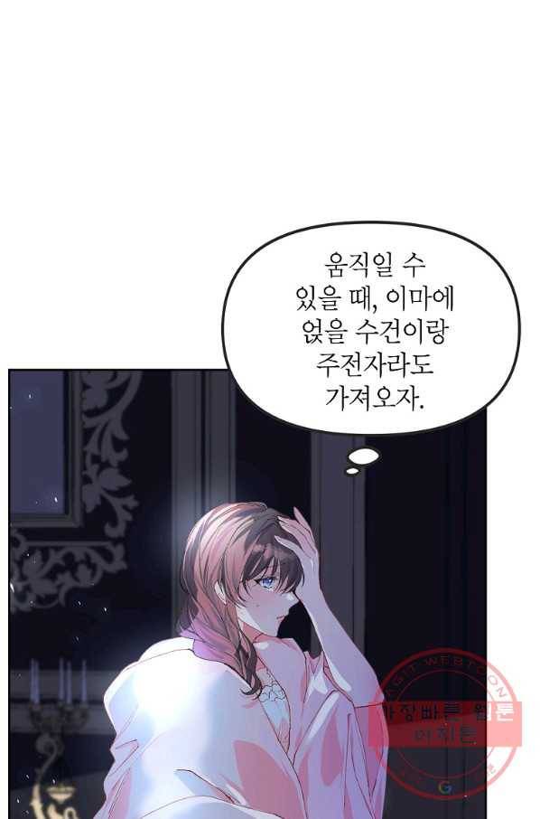 시한부 엑스트라의 시간 8화 7