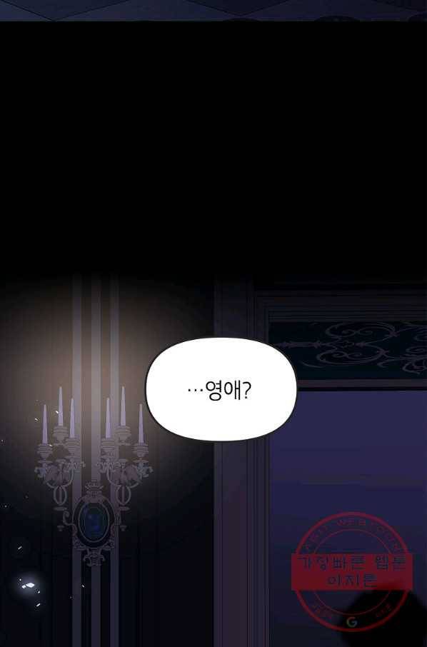 시한부 엑스트라의 시간 8화 11