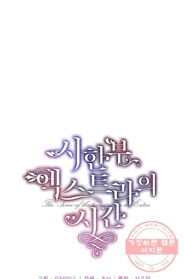 시한부 엑스트라의 시간 16화 12