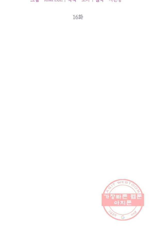 시한부 엑스트라의 시간 16화 13