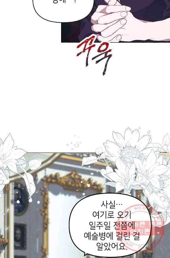 시한부 엑스트라의 시간 16화 15