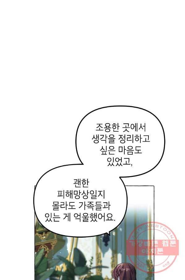 시한부 엑스트라의 시간 16화 17