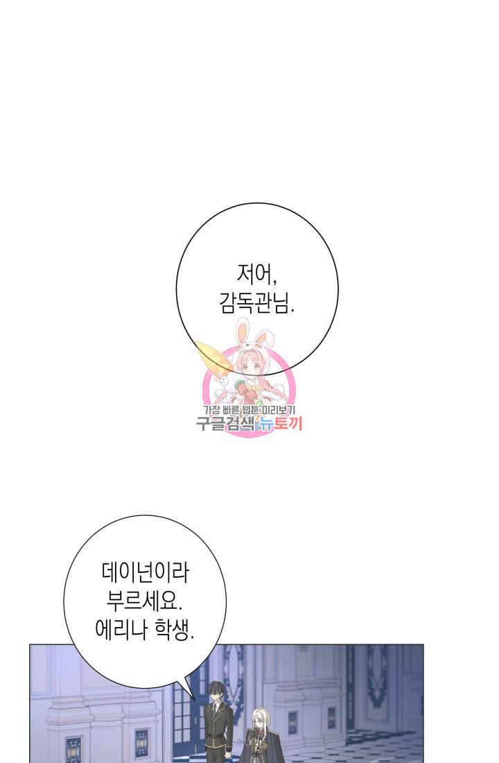 이번 생은 내 뜻대로 살겠다 6화 1
