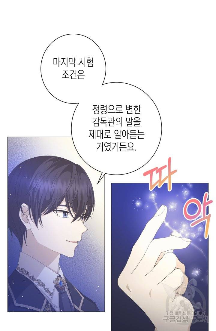 이번 생은 내 뜻대로 살겠다 6화 14