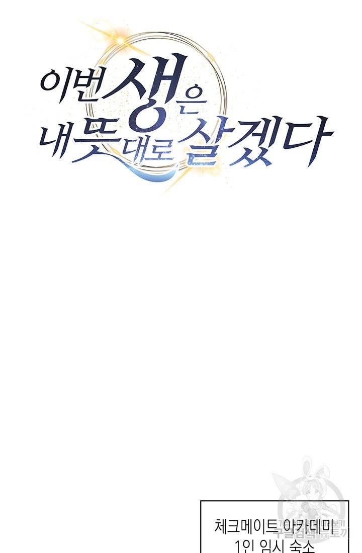 이번 생은 내 뜻대로 살겠다 6화 19