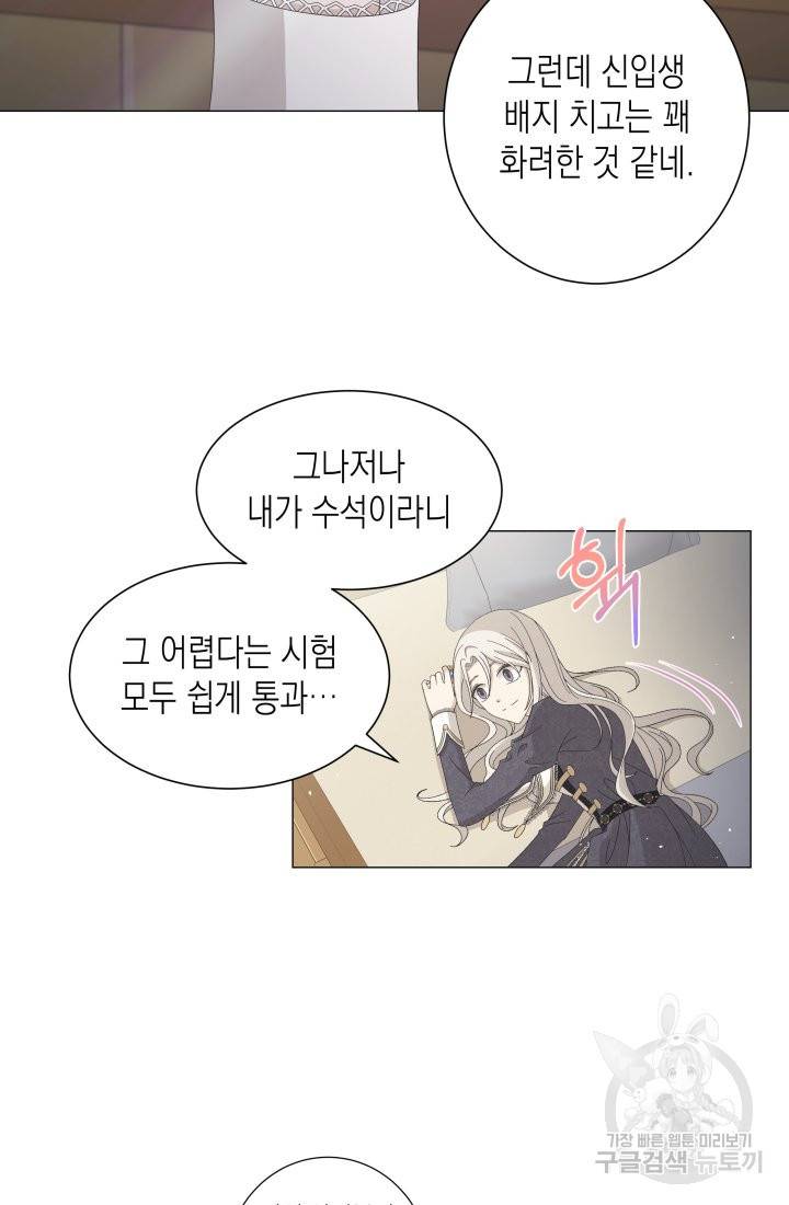 이번 생은 내 뜻대로 살겠다 6화 22
