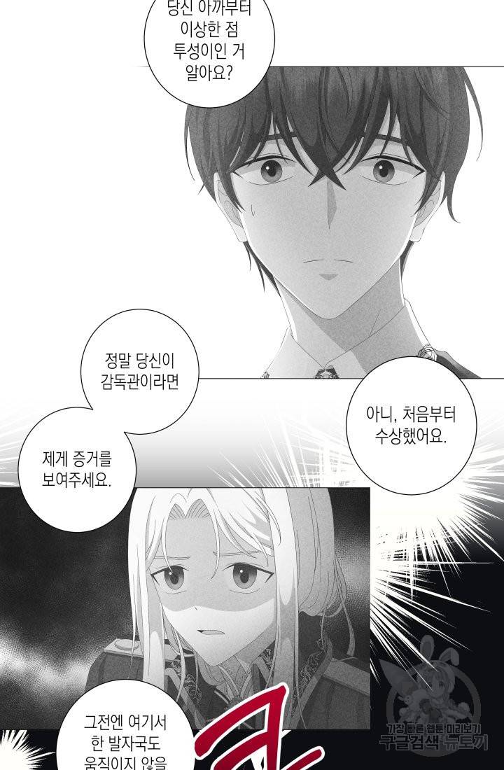 이번 생은 내 뜻대로 살겠다 6화 23