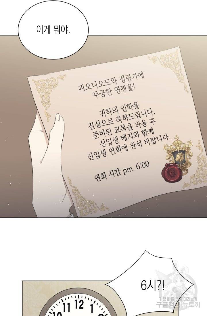 이번 생은 내 뜻대로 살겠다 6화 26