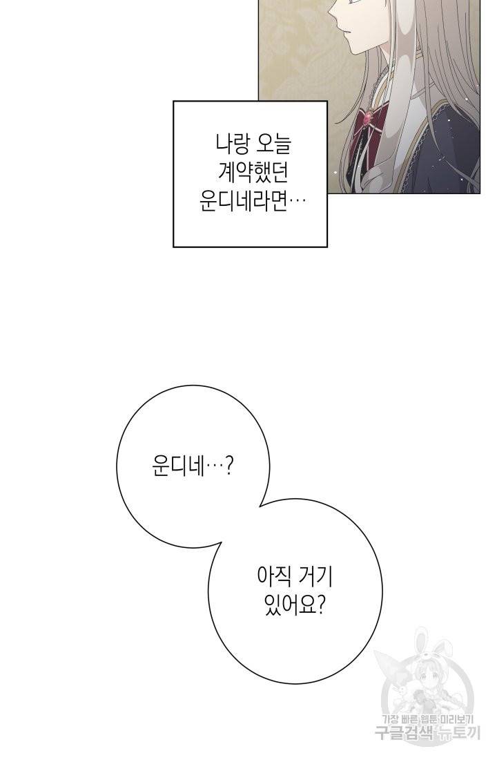 이번 생은 내 뜻대로 살겠다 6화 28