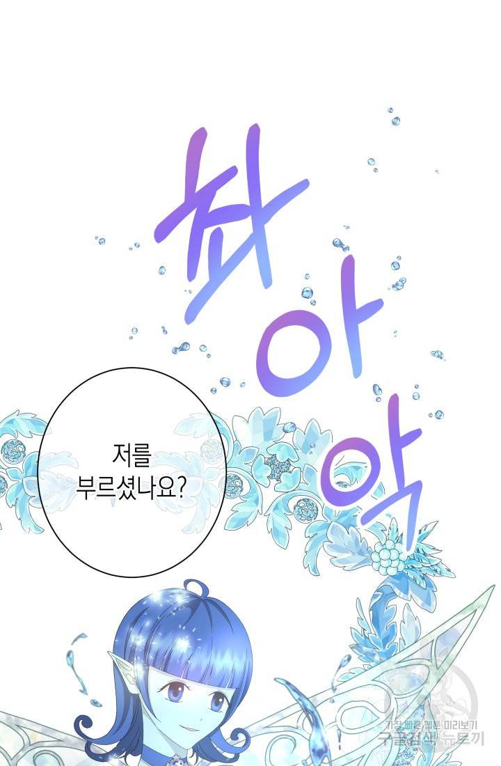 이번 생은 내 뜻대로 살겠다 6화 29