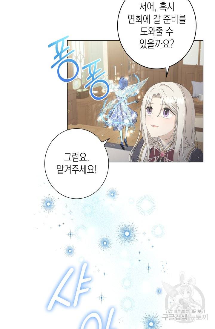 이번 생은 내 뜻대로 살겠다 6화 31