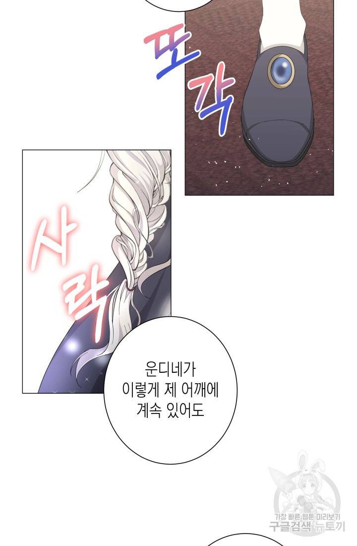 이번 생은 내 뜻대로 살겠다 6화 33