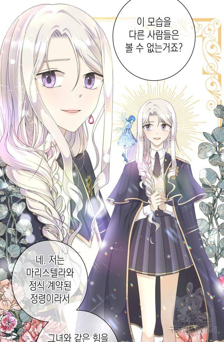 이번 생은 내 뜻대로 살겠다 6화 34