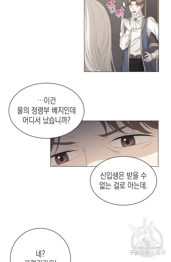 이번 생은 내 뜻대로 살겠다 6화 38