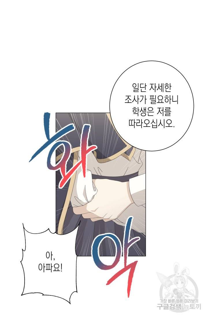 이번 생은 내 뜻대로 살겠다 6화 40
