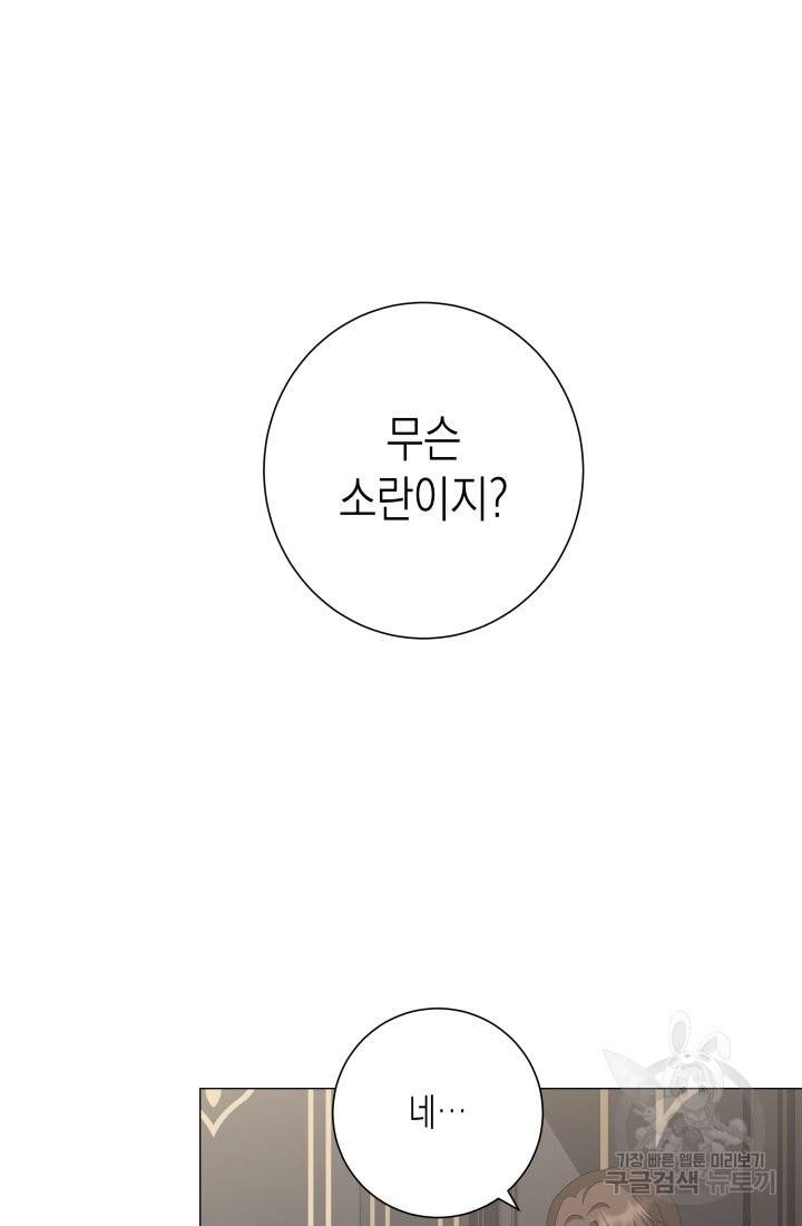 이번 생은 내 뜻대로 살겠다 6화 41