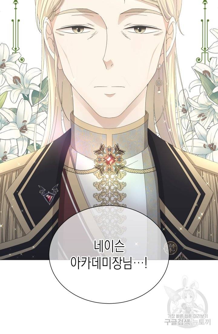 이번 생은 내 뜻대로 살겠다 6화 43