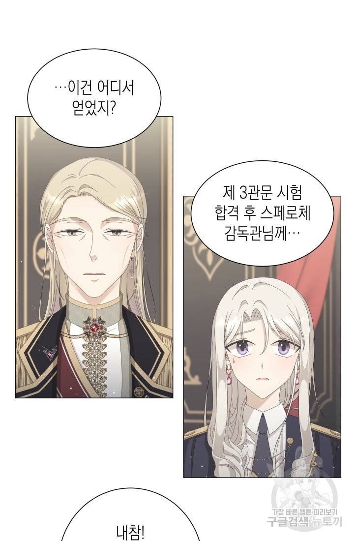 이번 생은 내 뜻대로 살겠다 6화 45