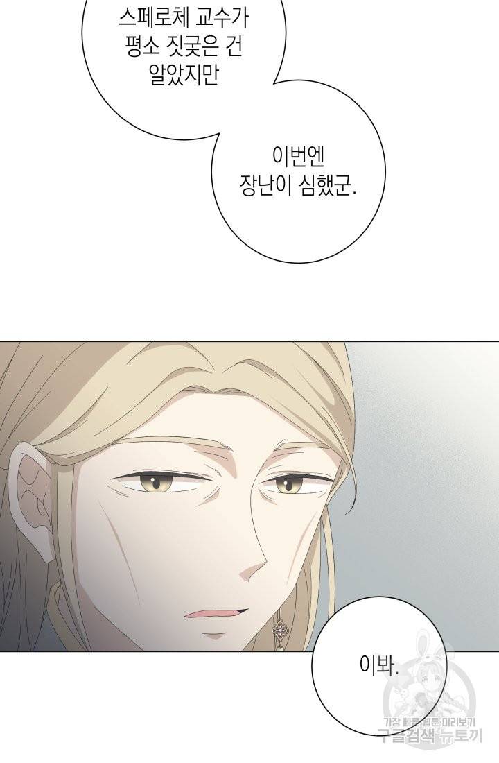 이번 생은 내 뜻대로 살겠다 6화 46