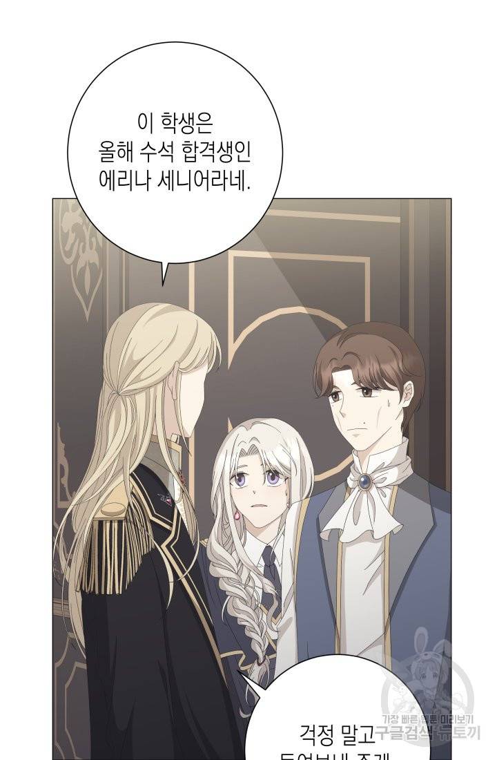 이번 생은 내 뜻대로 살겠다 6화 47