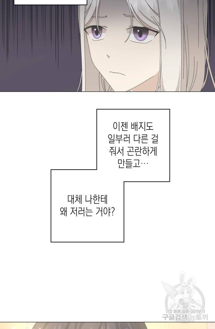 이번 생은 내 뜻대로 살겠다 6화 53
